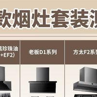 5k档烟灶套装决赛圈，开放式厨房本命竟是它