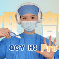 炸火花！Pro！QCY H3 Pro 升级？如升！