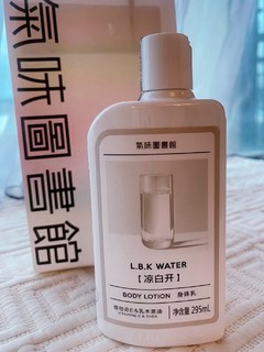 香氛身体乳：气味图书馆 凉白开