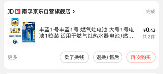 南孚丰蓝1号两粒装，趁着有劵赶紧囤点…