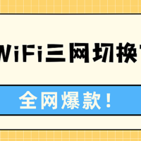 中国真三网随身WiFi品牌排行榜，三网切换随身口碑排行榜，格行三网切真的好用么？随身WiFi推荐测评