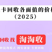 瑞祥商联卡回收各面值的价格表详情（2025）