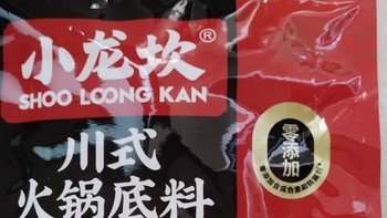 小龙坎火锅底料，味道真不错！你也试试。