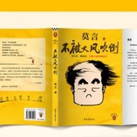 [激励计划]莫言新作《不被大风吹倒》