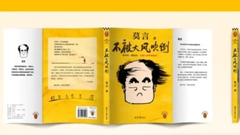 [激励计划]莫言新作《不被大风吹倒》