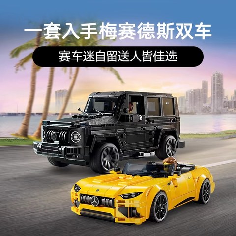 乐高奔驰大G与梅赛德斯AMG G63：谁才是积木之王♟️🏆