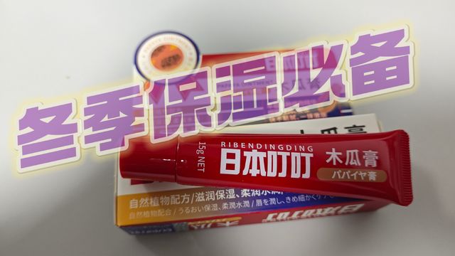 冬季保湿必备