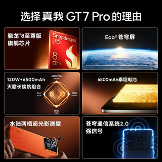 最便宜的骁龙至尊版手机:真我GT7 Pro，没有之一