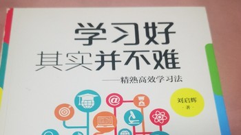 学习好其实并不难，精准高校的学习法