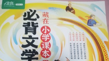 没事多读一读书，读一读这一本藏在小学课本里的文学常识