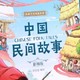 中国民间故事精美插图版