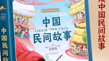 中国民间故事精美插图版