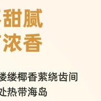 一口椰香，满满活力