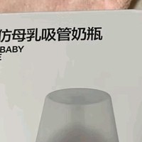 宝贝成长必备！Babycare吸管奶瓶。