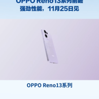 OPPO Reno13系列前瞻：超美设计+强劲性能