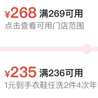 总结关于开plus年卡送6次标准洗车或8次洗衣洗鞋的经验和注意事项。