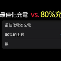 iPhone 电池寿命延长指南：充电 80% 上限真的有效吗？揭开苹果 “电池循环” 的秘密