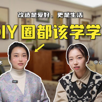 DIY改造？在她这易如反掌！家居爱好者茶话会