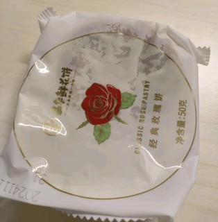 嘉华鲜花饼 经典玫瑰花饼50g*10枚30天短保云南特产饼干糕点早餐零食