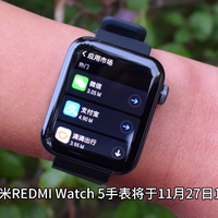 小米 REDMI Watch 5 手表支持 1500nits 全局亮度、60Hz 刷新率