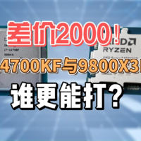 实测对比：14700KF与9800X3D，谁是装机首选