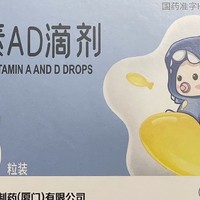 宝宝成长必备！星鲨维生素AD滴剂，1岁内幼儿营养新选择