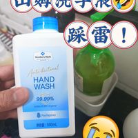 🤣山姆踩的雷🤣｜山姆洗手液