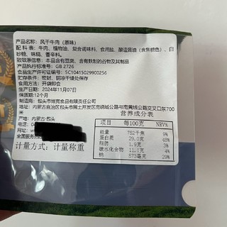 内蒙古1号牧场出品的手撕牛肉干，很适合我的口味！