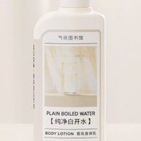 白开水也能成为香氛？气味图书馆 纯净白开水 香氛身体乳