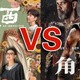 男人女人究竟想看什么？好东西VS角斗士2