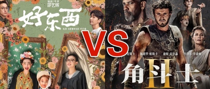 男人女人究竟想看什么？好东西VS角斗士2