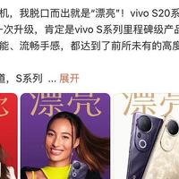 颜值与实力的双重惊喜！全新vivo S20系列爆料来袭