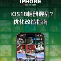 如何优化iOS18相册｜恢复成17的相册