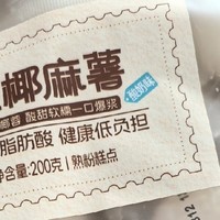 甜品控必看！良品铺子生椰麻薯