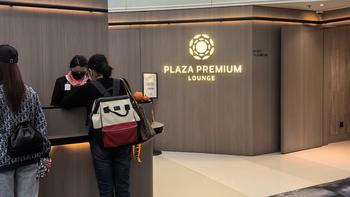 香港国际机场，PLAZA PREMIUM LOUNGE(环亚贵宾室)体验报告 