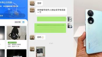 机场手机丢失怎么办？我的荣耀90失而复得记 