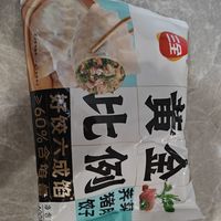 真，黄金比例好水饺