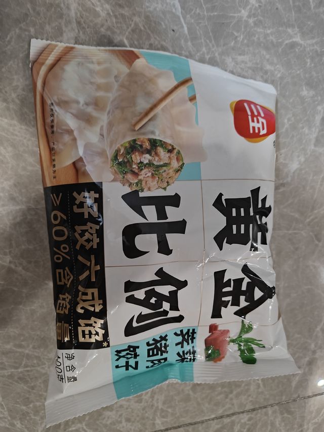 真，黄金比例好水饺