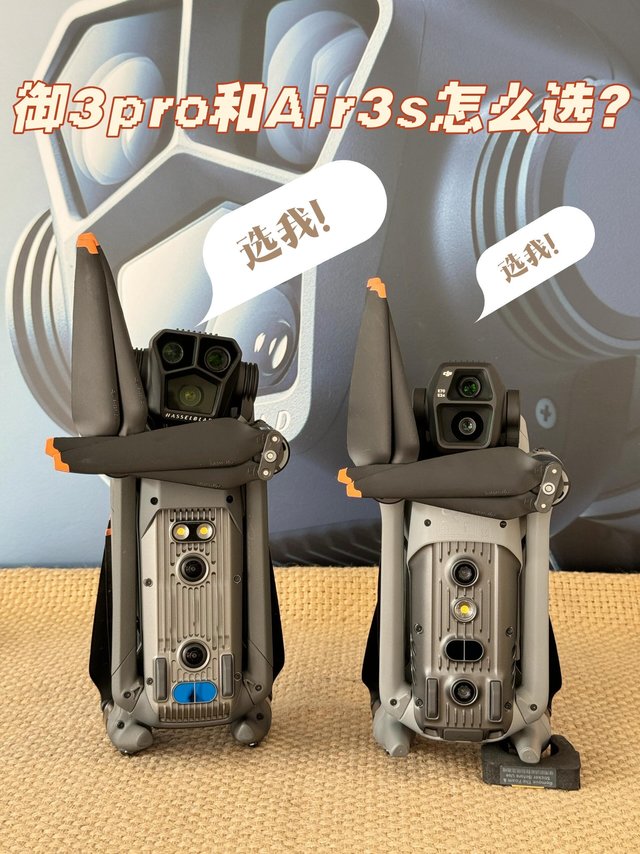 御3pro和air3s怎么选？