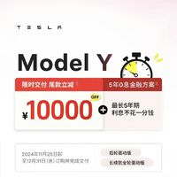  再降1万！全球销冠 Model Y 239900起！