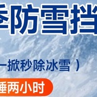 冬季雪天，别再让爱车“受冻”了