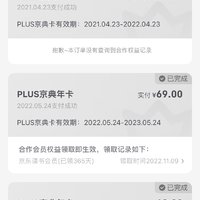 又到一年plus会员过期时