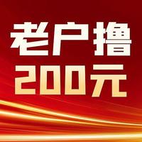 上头了，这张卡撸了200元！老户冲~