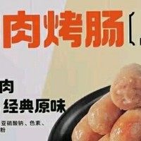 自然馈赠，烤肠至味——即食家鲜猪肉烤肠