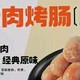 自然馈赠，烤肠至味——即食家鲜猪肉烤肠