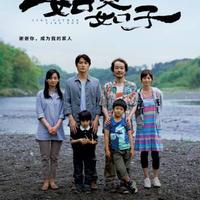 《如父如子》12月6日上映，是枝裕和携主创团队来华出席首映礼