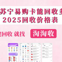 1000元苏宁易购卡能回收多少钱？2025回收价格表