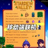 移动端游戏市场解析：星露谷物语1.6版本更新与开罗新作体验