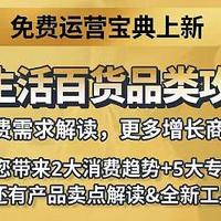 聚焦亚马逊《生活百货品类攻略手册》：近百款产品卖点逐一呈现