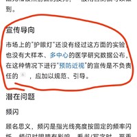 护眼灯防近视、控眼轴？纯粹就是忽悠人的